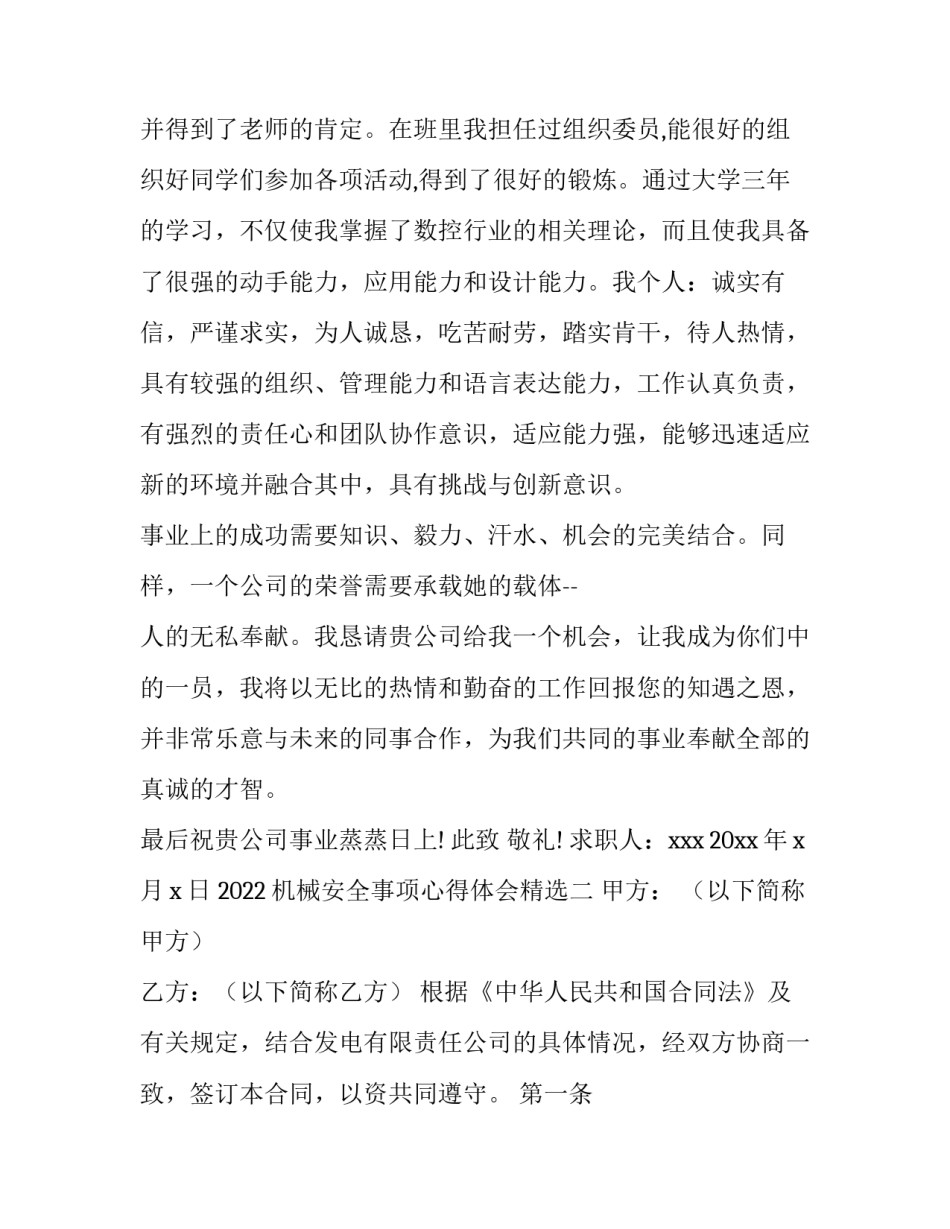 机械安全事项心得体会精选 机械伤害安全事故心得(八篇)_第2页