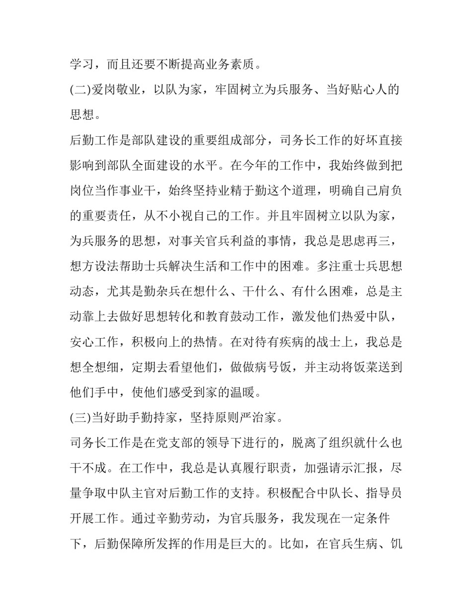 士兵进入居民区申请书如何写 士兵进入居民区申请书如何写啊(7篇)_第2页
