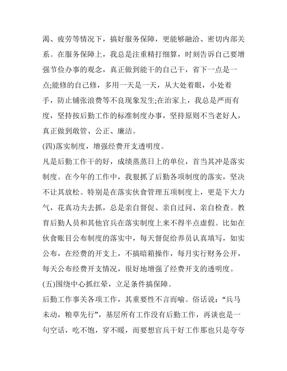 士兵进入居民区申请书如何写 士兵进入居民区申请书如何写啊(7篇)_第3页