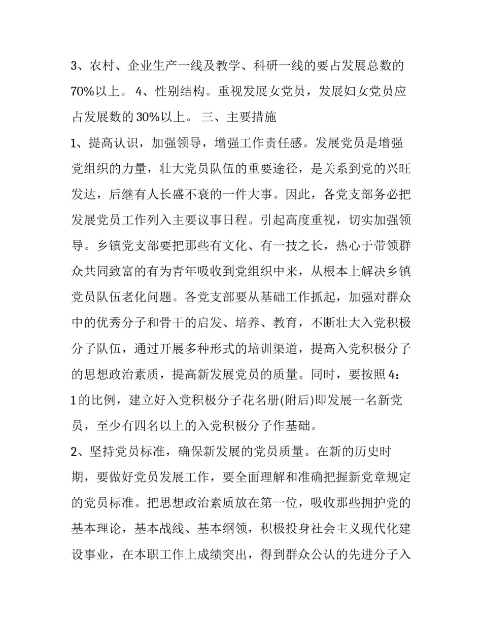 发展乡村经济心得体会怎么写 农村发展经济的心得体会(八篇)_第2页