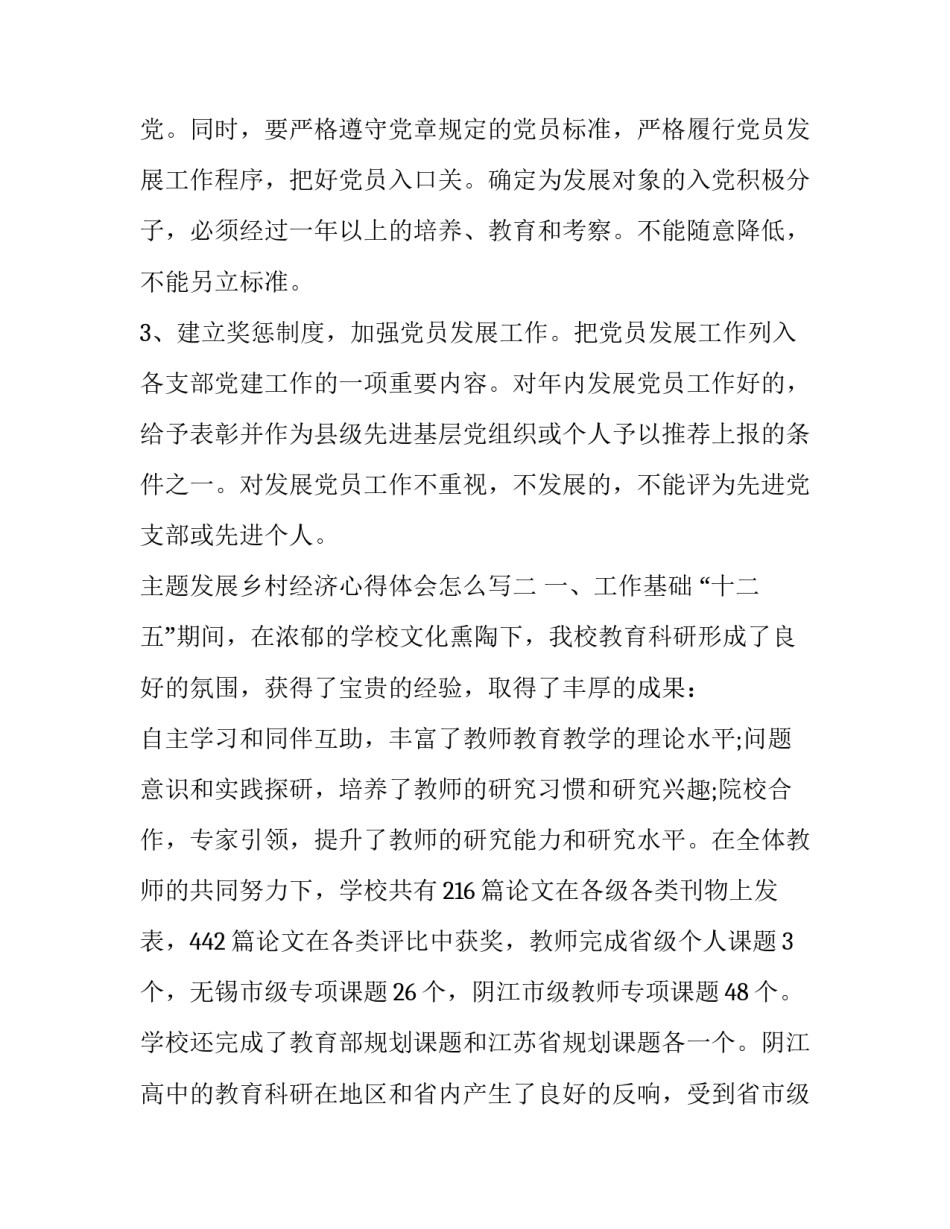 发展乡村经济心得体会怎么写 农村发展经济的心得体会(八篇)_第3页