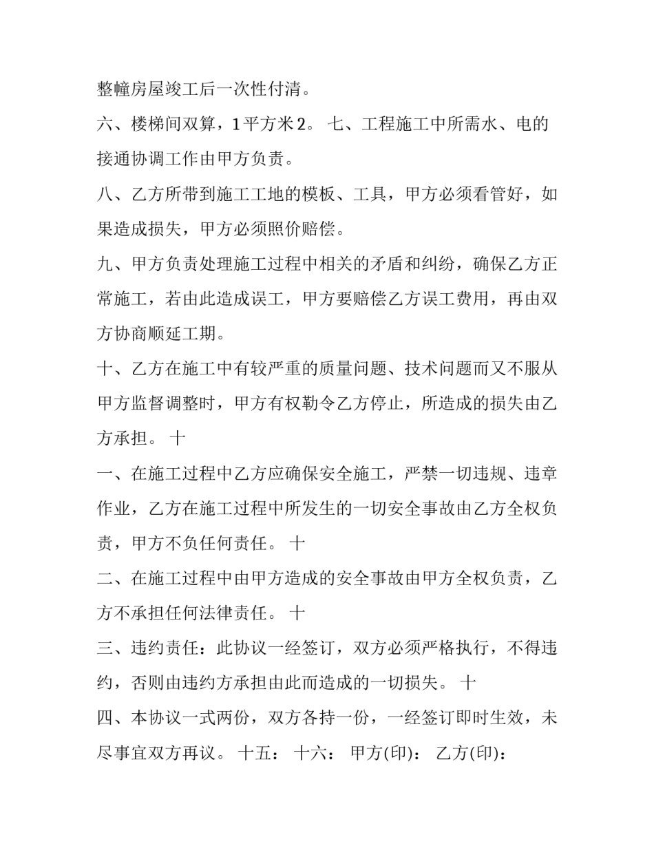 工程计算书心得体会和感想 安装工程计量与计价心得体会100字(三篇)_第2页