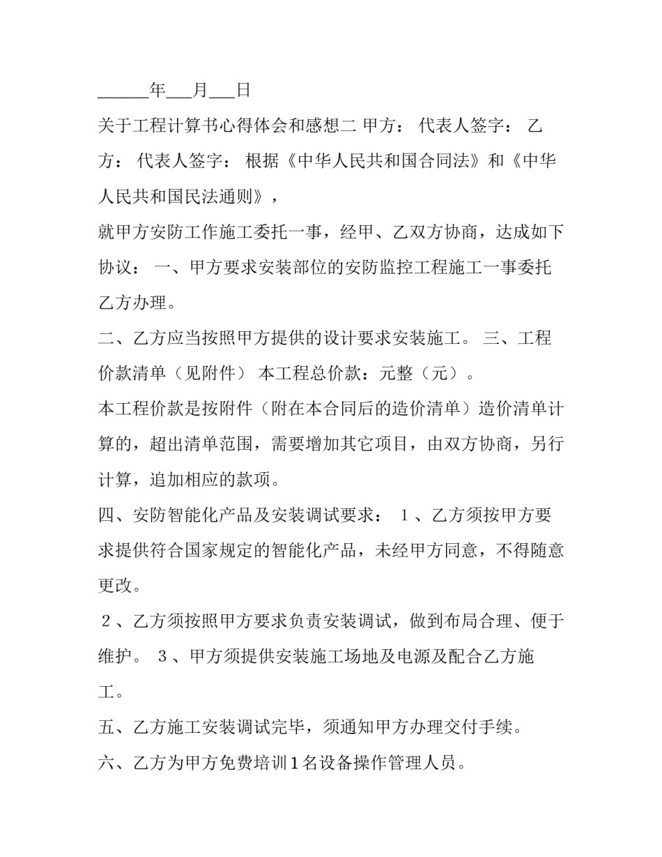 工程计算书心得体会和感想 安装工程计量与计价心得体会100字(三篇)_第3页