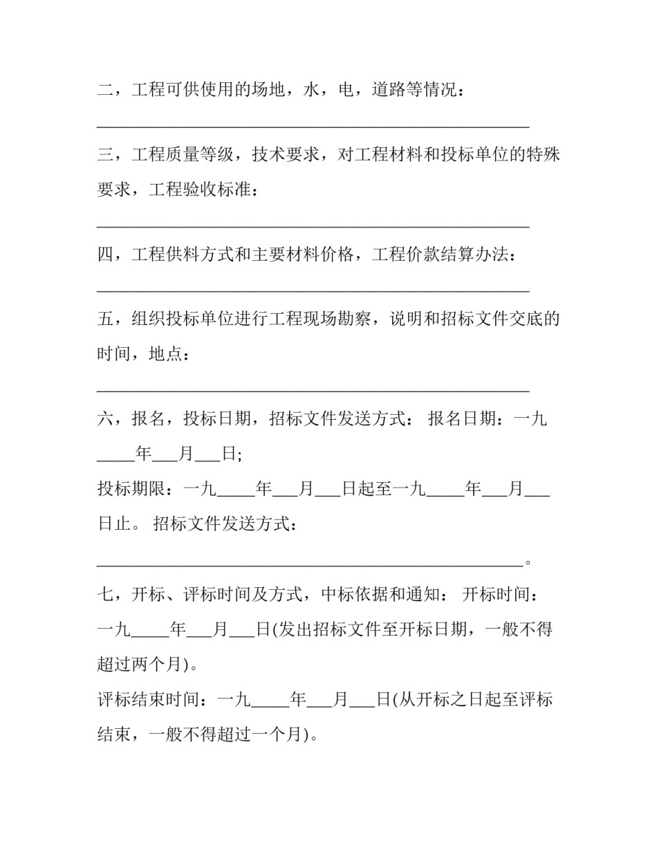 工程招标毕设范文通用 招标文件毕业设计(2篇)_第2页