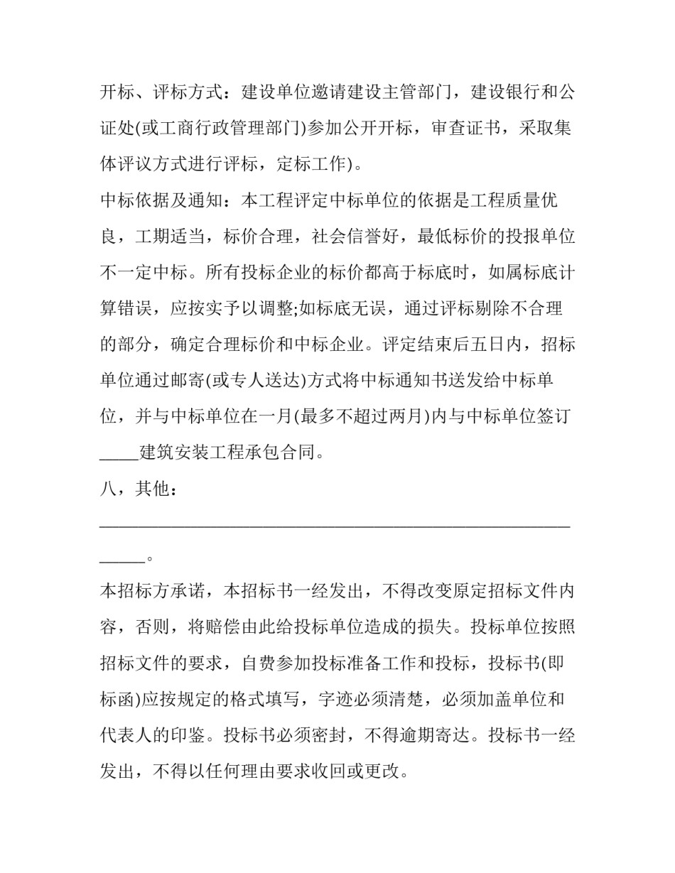 工程招标毕设范文通用 招标文件毕业设计(2篇)_第3页