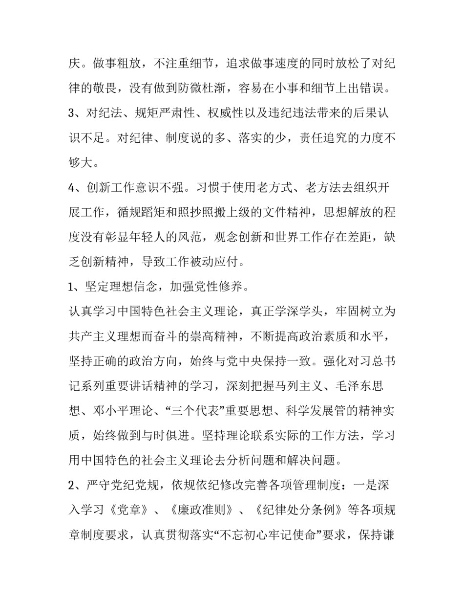 违法案例通报的心得体会报告 通报案件心得体会(二篇)_第2页