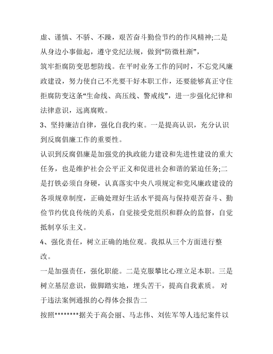 违法案例通报的心得体会报告 通报案件心得体会(二篇)_第3页
