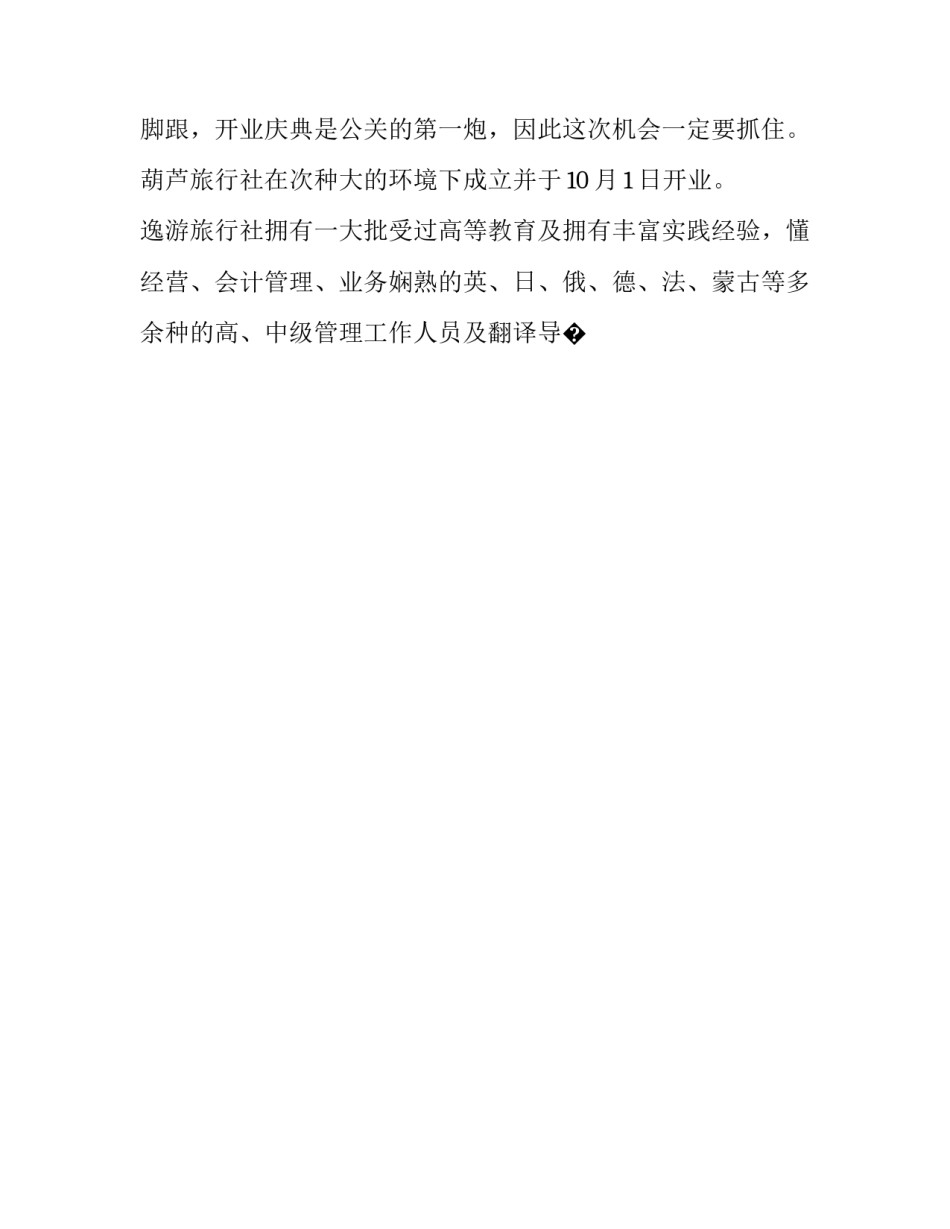 旅行社调研心得体会实用 旅行社调研心得体会实用文章(六篇)_第2页