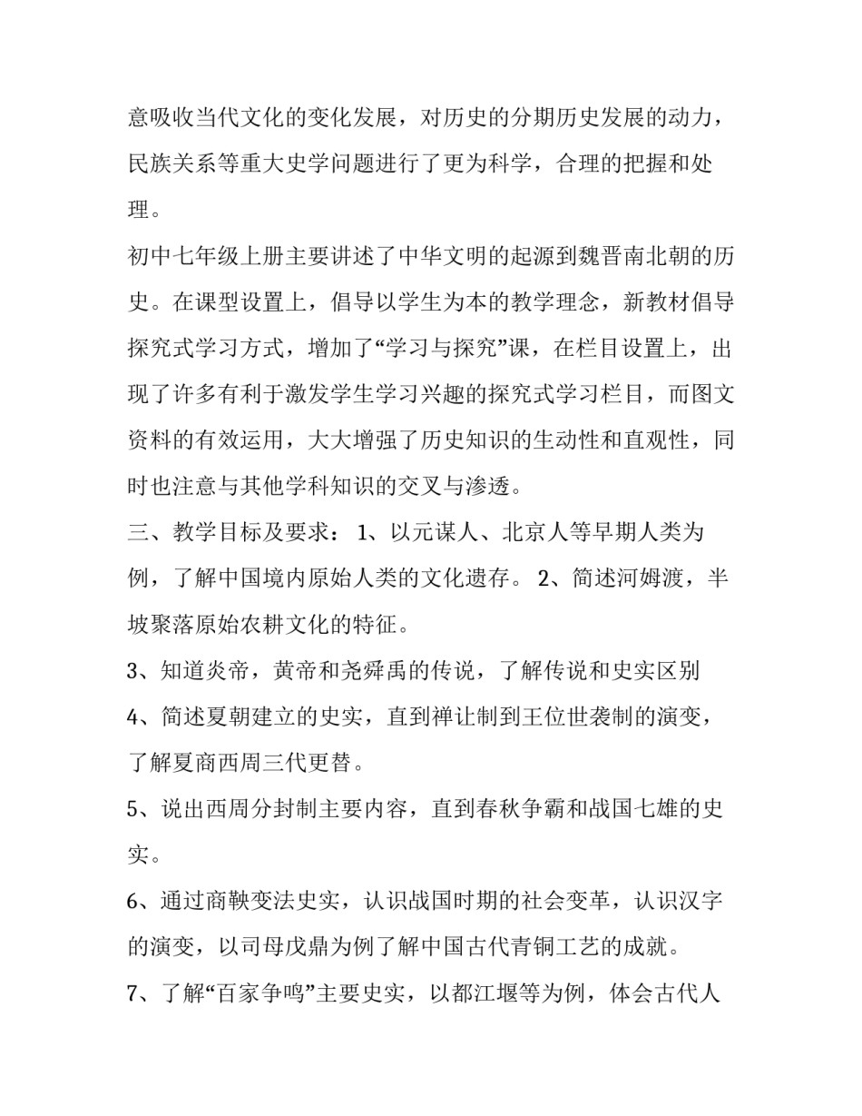 历史材料研究心得体会及感悟 中国古代史的史料心得(二篇)_第2页