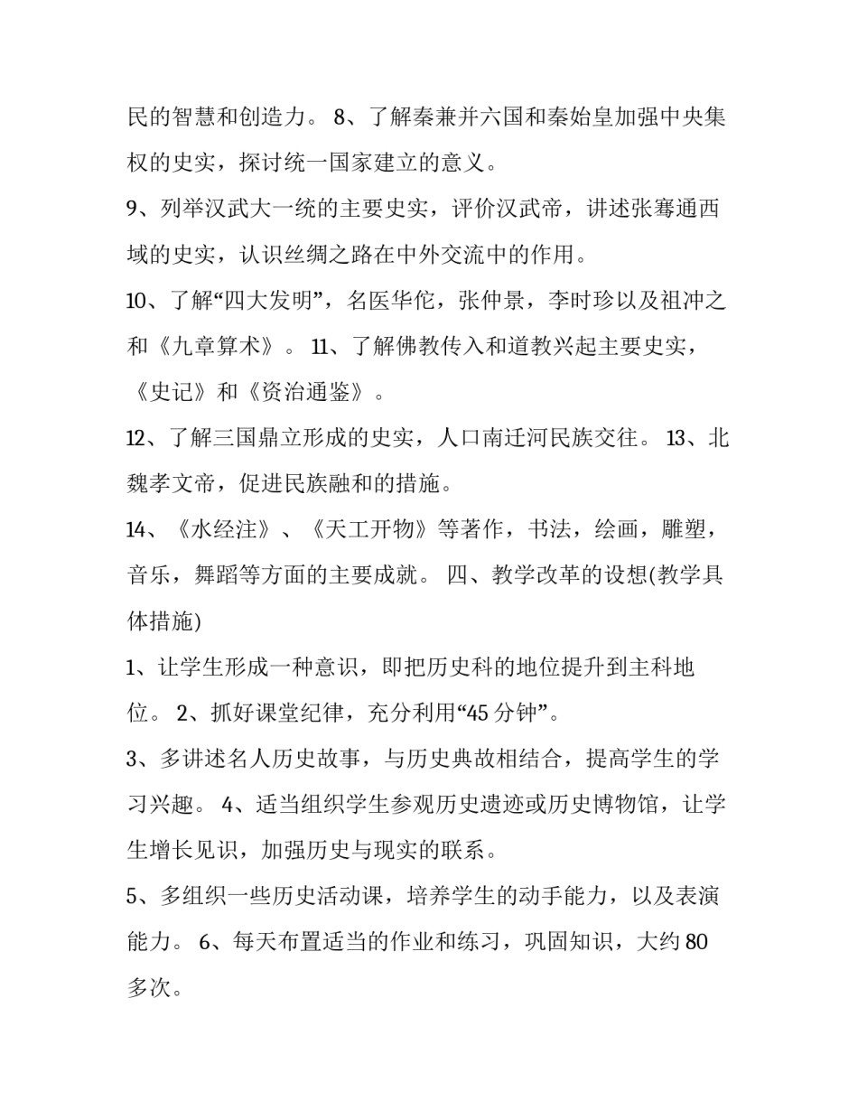 历史材料研究心得体会及感悟 中国古代史的史料心得(二篇)_第3页