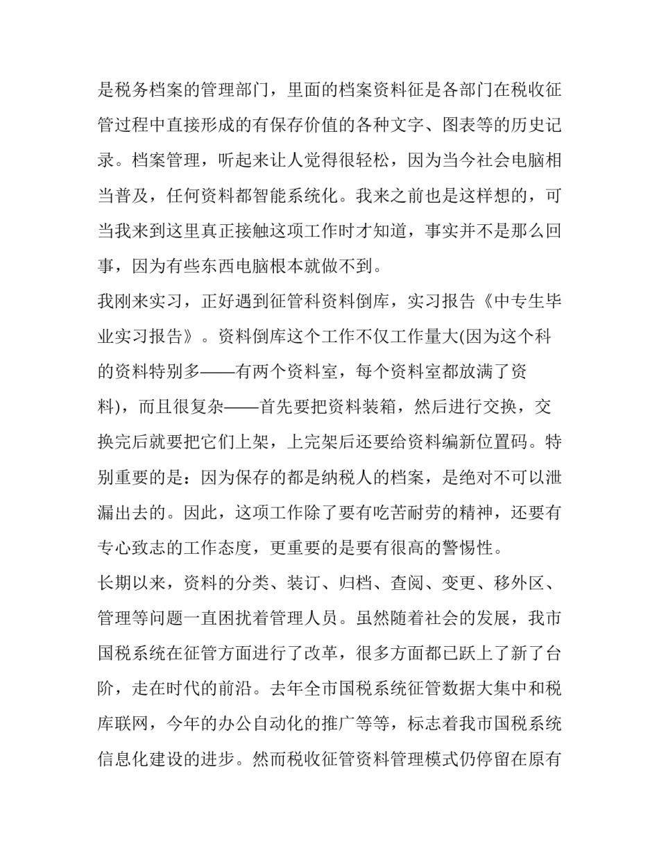 毕业生交流会心得体会及感悟 毕业生经验交流会总结(二篇)_第2页