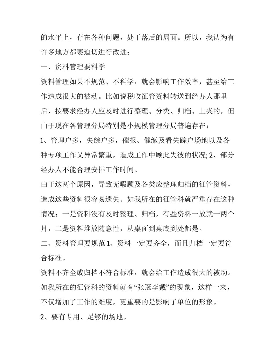 毕业生交流会心得体会及感悟 毕业生经验交流会总结(二篇)_第3页