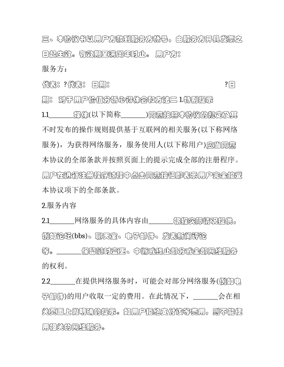 用户价值分析心得体会和方法 用户价值和客户价值(四篇)_第3页