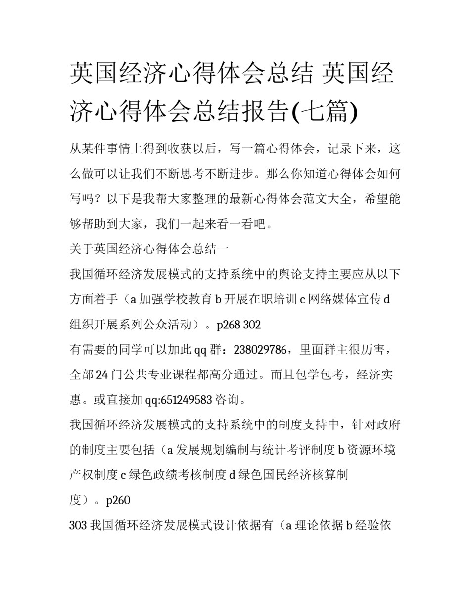 英国经济心得体会总结 英国经济心得体会总结报告(七篇)_第1页