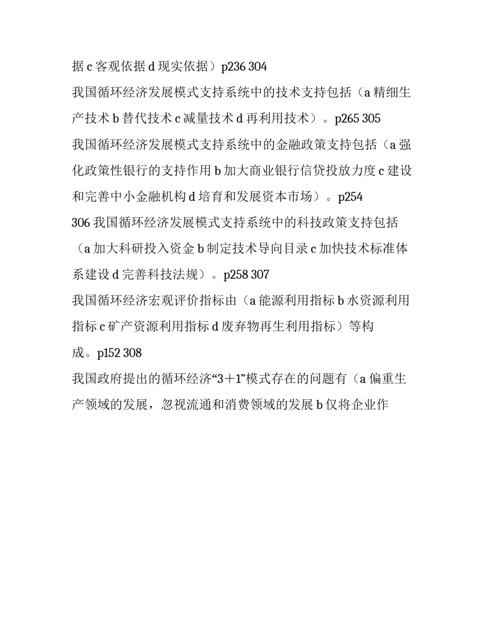 英国经济心得体会总结 英国经济心得体会总结报告(七篇)_第2页