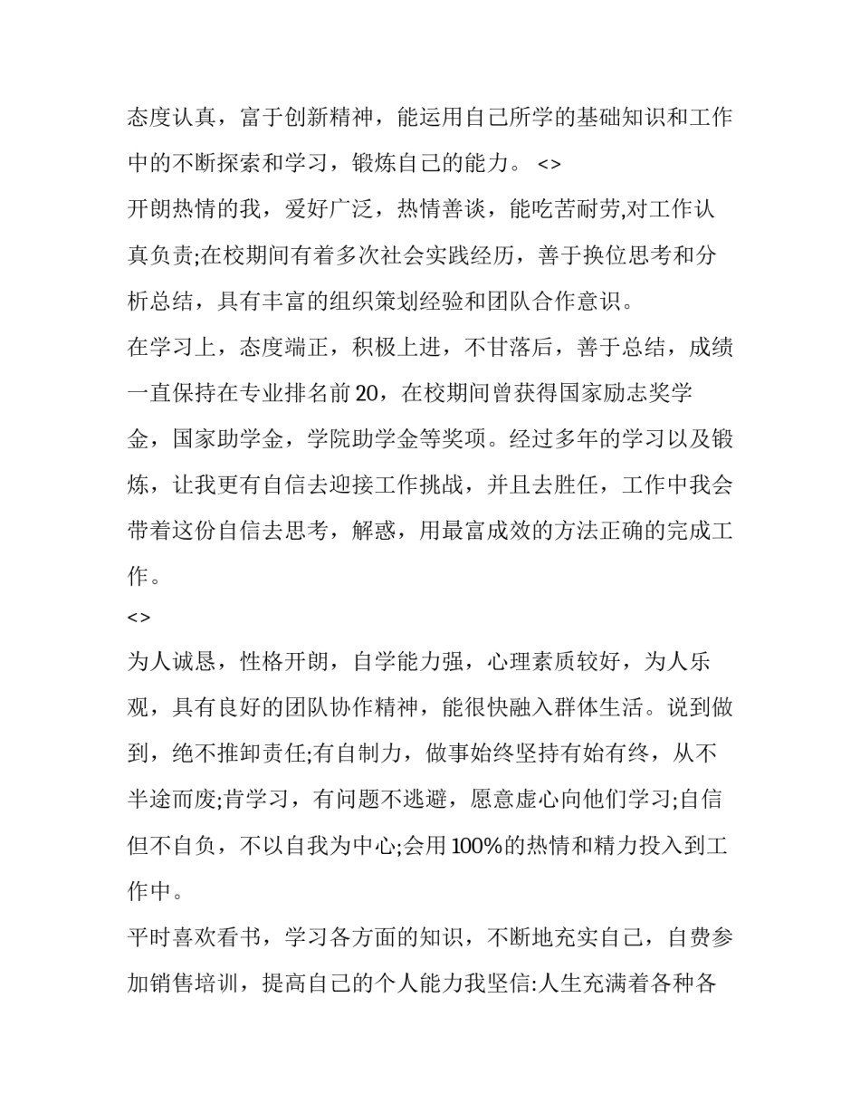 面试技巧的心得体会精选 面试技巧心得体会4篇(5篇)_第2页