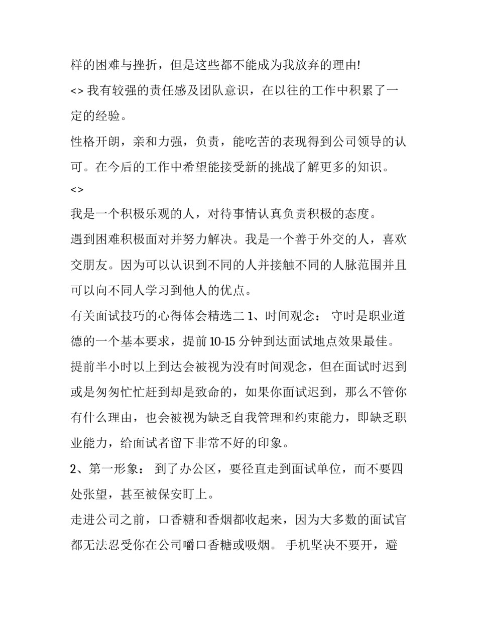 面试技巧的心得体会精选 面试技巧心得体会4篇(5篇)_第3页