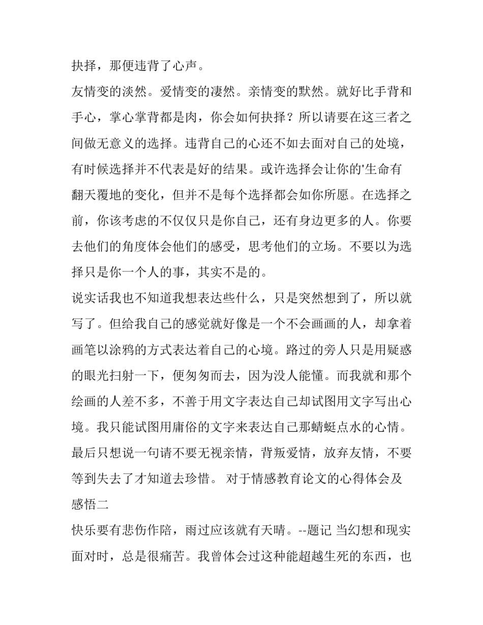 情感教育论文的心得体会及感悟 情感教育议论文(2篇)_第2页
