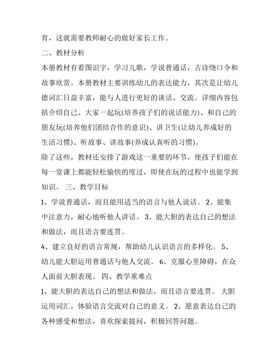 语言学基础心得体会及感悟 语言学基础心得体会及感悟怎么写(二篇)_第2页