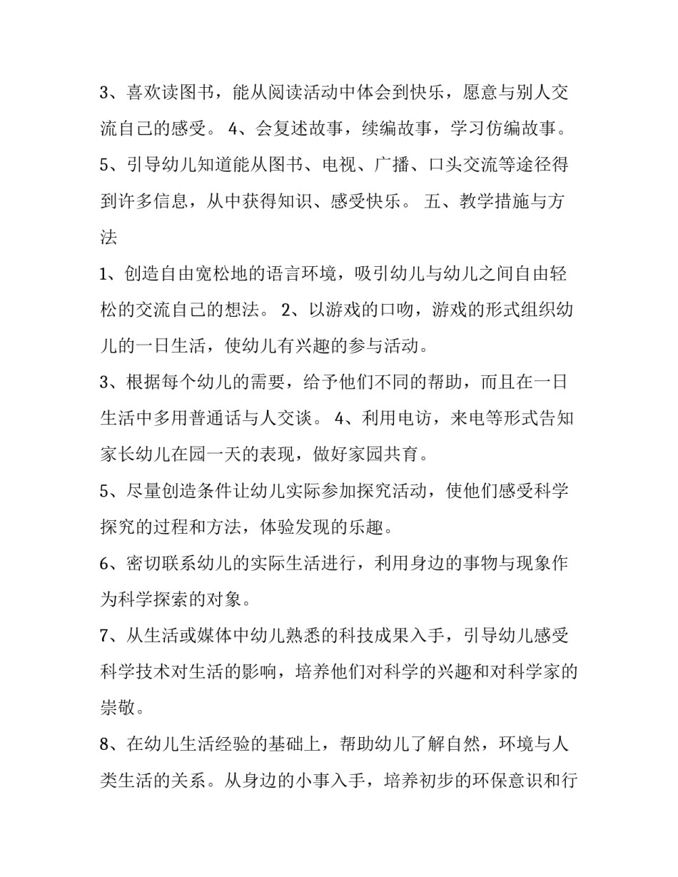语言学基础心得体会及感悟 语言学基础心得体会及感悟怎么写(二篇)_第3页