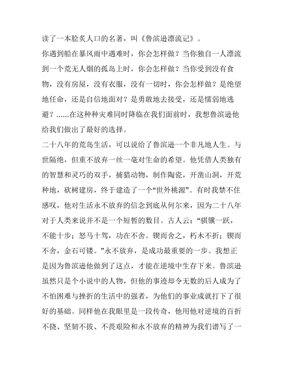 鲁滨逊的勇敢心得体会范文 体现鲁滨逊勇敢的事例(4篇)_第3页