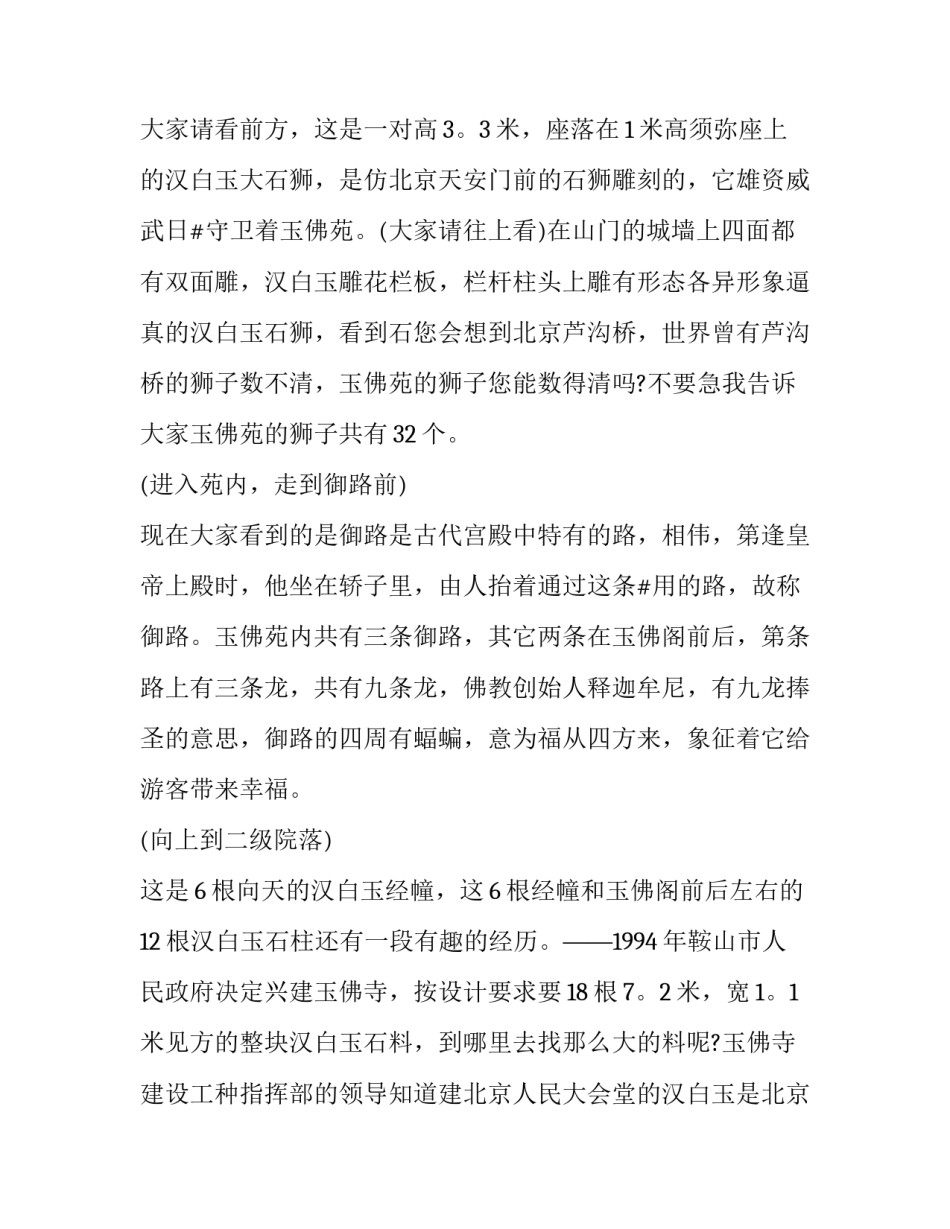 鞍山姚伟心得体会范本 姚伟案件心得体会(二篇)_第3页