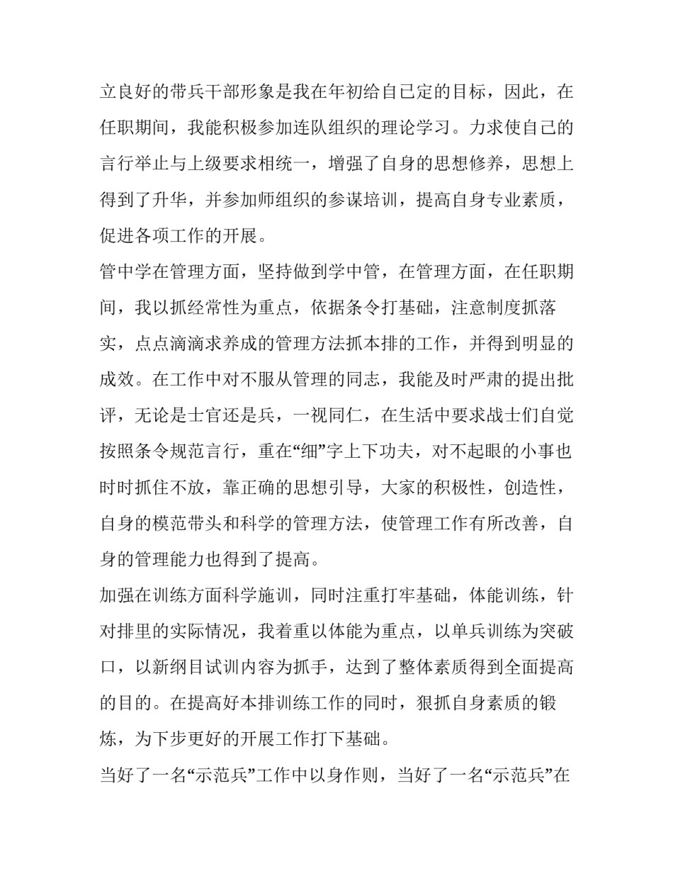 部队手机清查心得体会和感想 部队手机专项整治活动感悟(9篇)_第2页