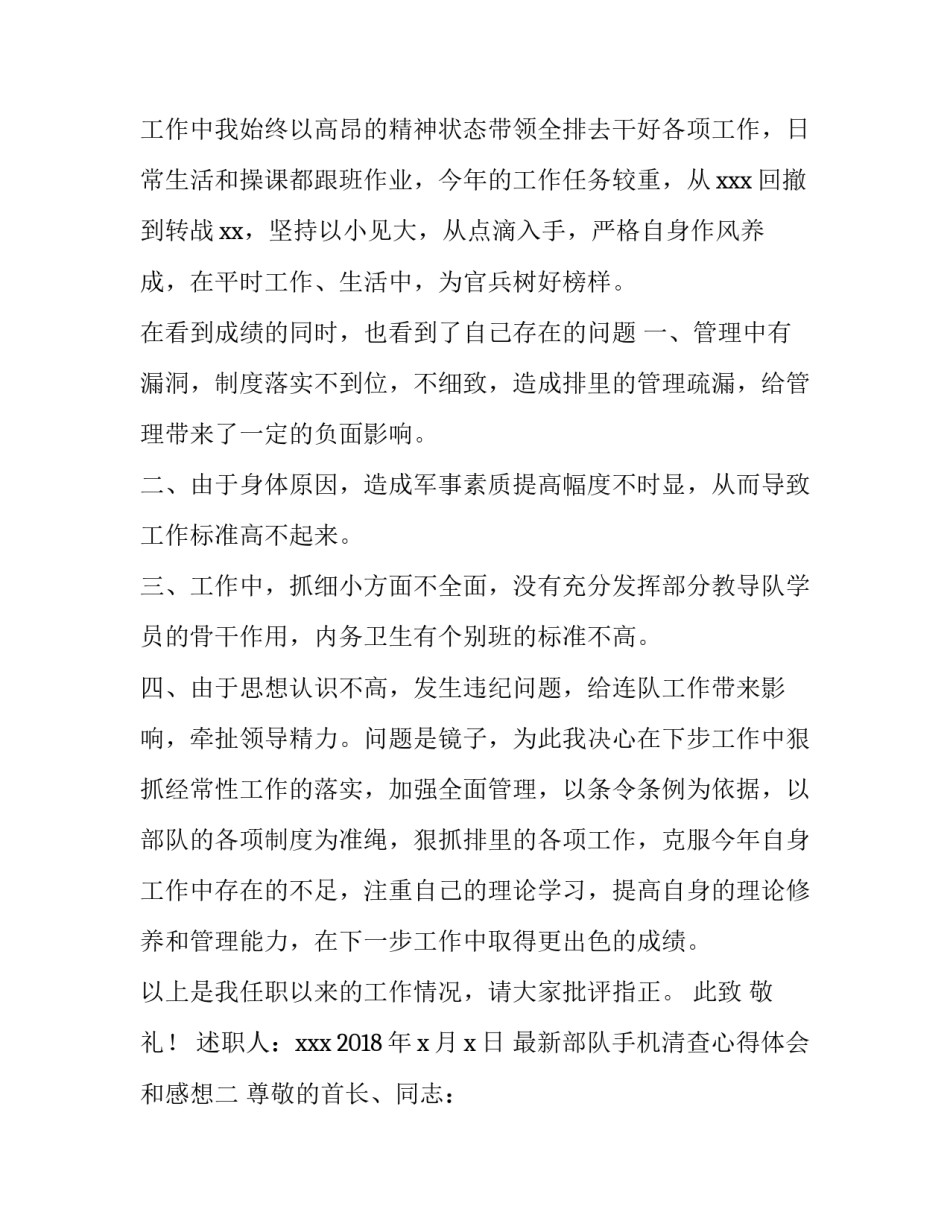 部队手机清查心得体会和感想 部队手机专项整治活动感悟(9篇)_第3页