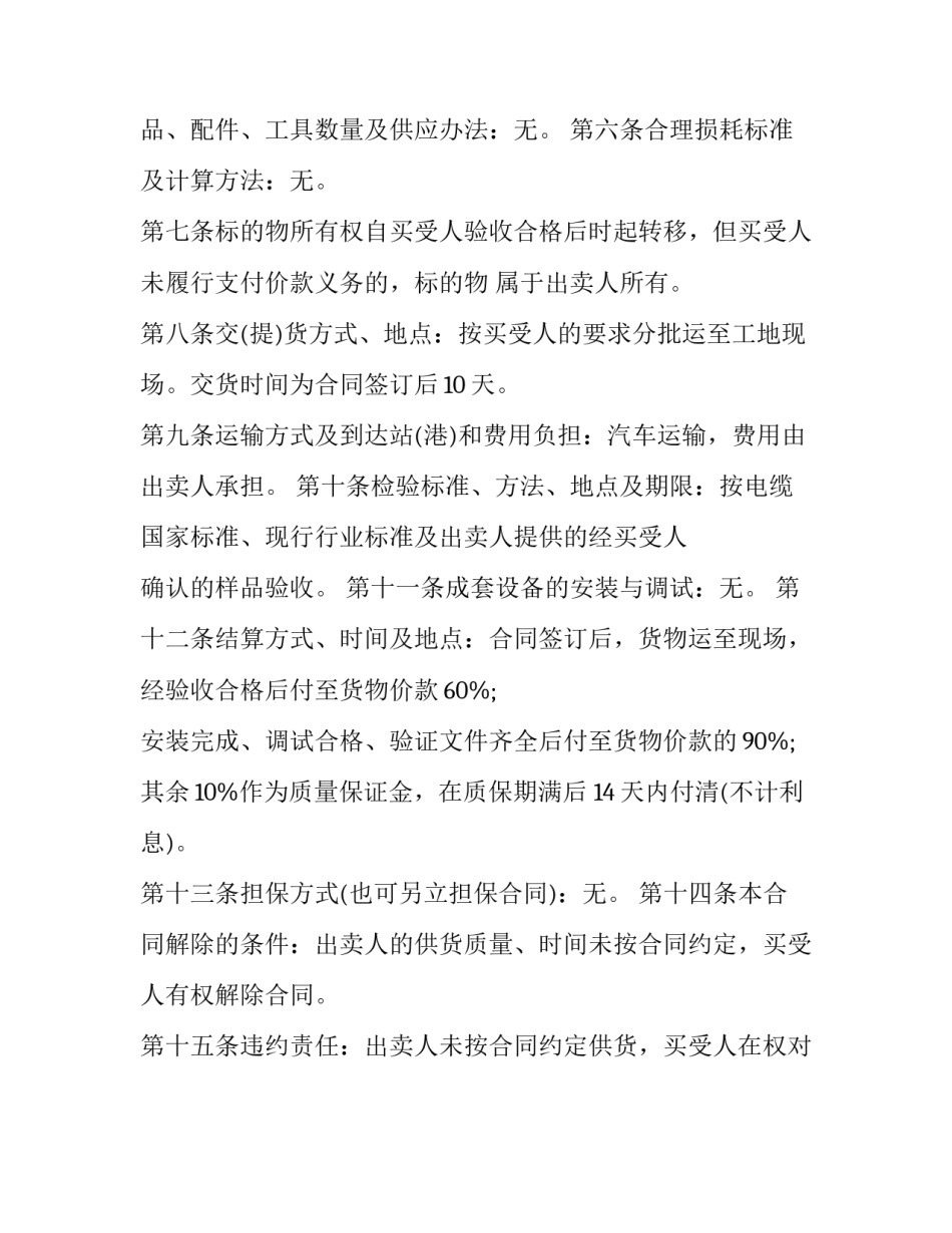 供电所服务民生心得体会精选 供电所优质服务培训心得体会(8篇)_第2页