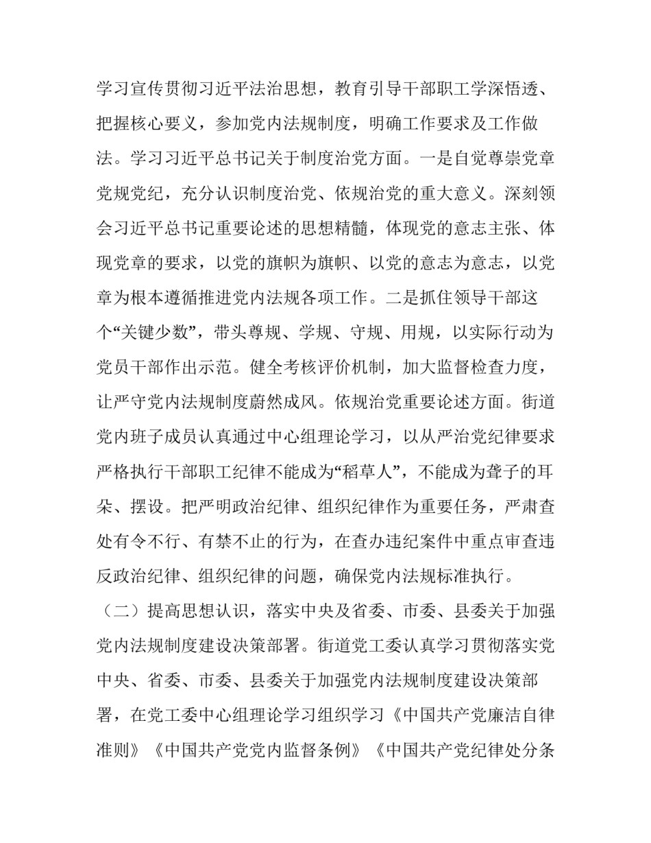 政策法规的心得体会和方法 政策法规的心得体会和方法怎么写(二篇)_第2页