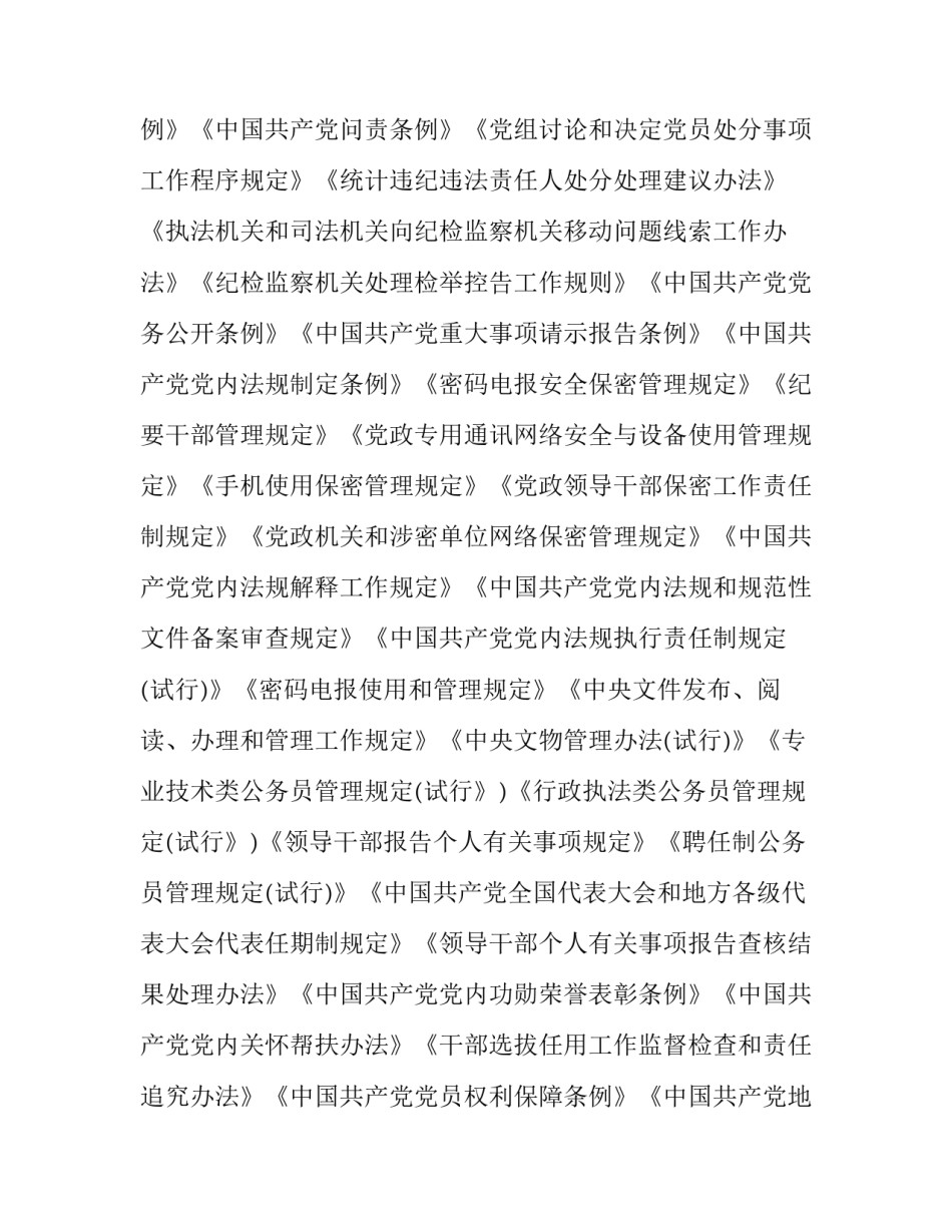 政策法规的心得体会和方法 政策法规的心得体会和方法怎么写(二篇)_第3页