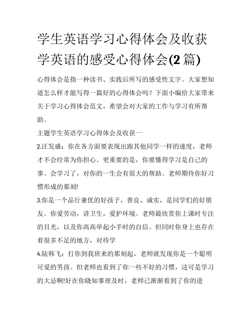 学生英语学习心得体会及收获 学英语的感受心得体会(2篇)_第1页