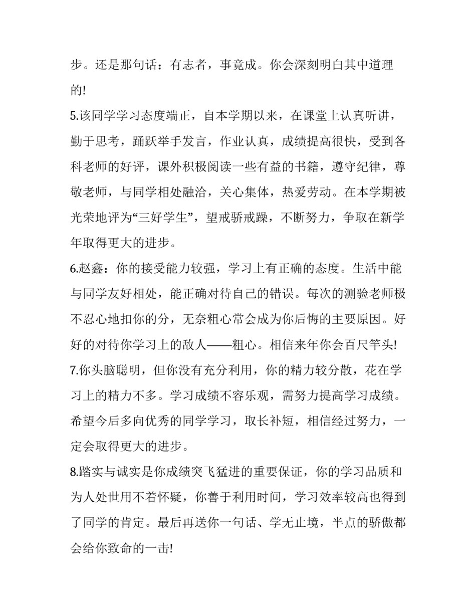 学生英语学习心得体会及收获 学英语的感受心得体会(2篇)_第2页