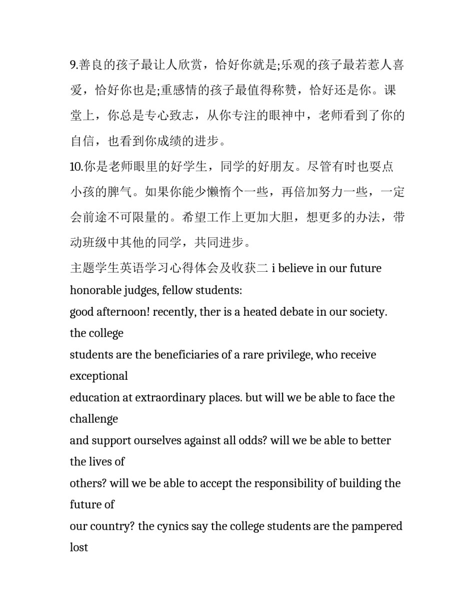学生英语学习心得体会及收获 学英语的感受心得体会(2篇)_第3页