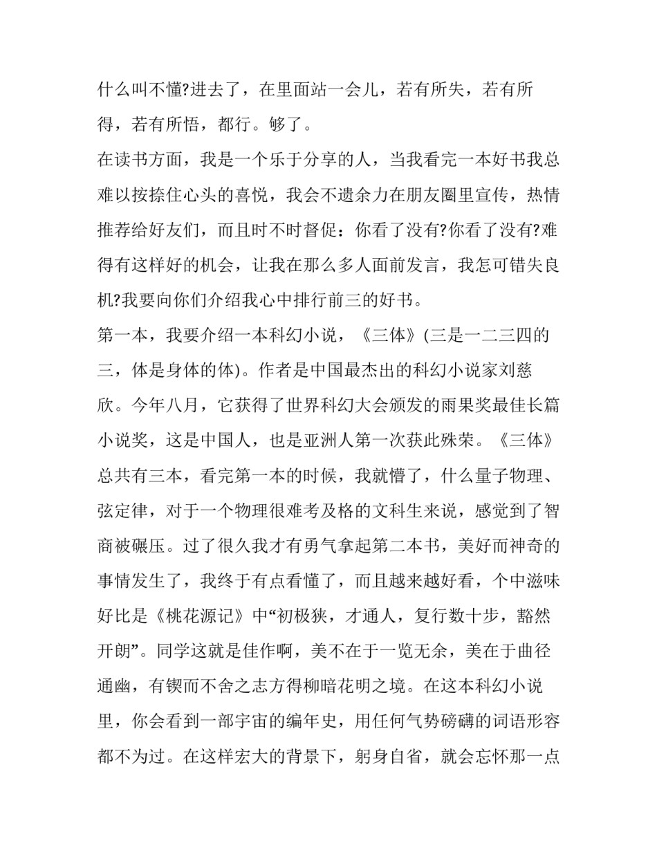 阅读打卡家长心得体会报告 阅读打卡家长心得体会报告怎么写(二篇)_第3页