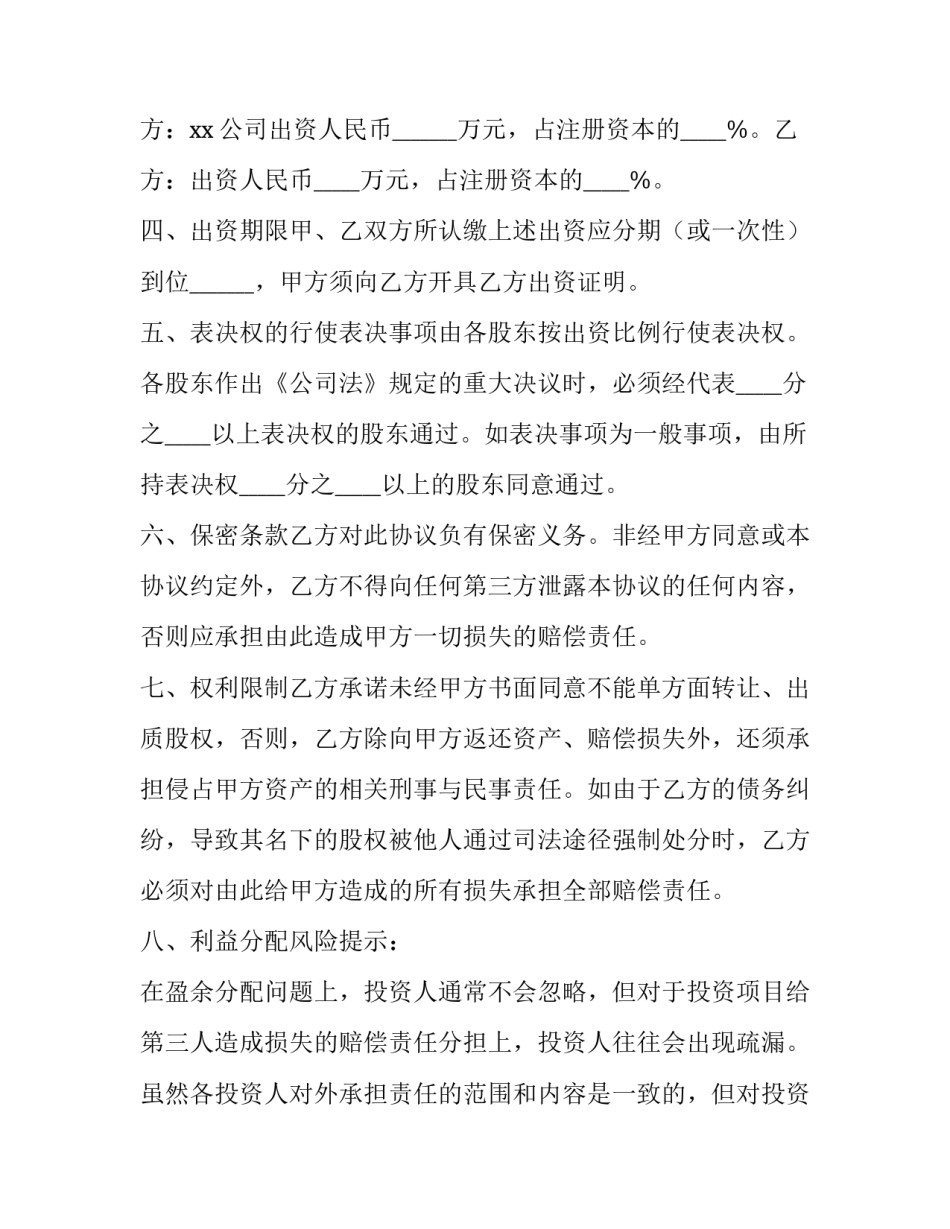 投资控股协议书 控股协议书合同(二篇)_第2页