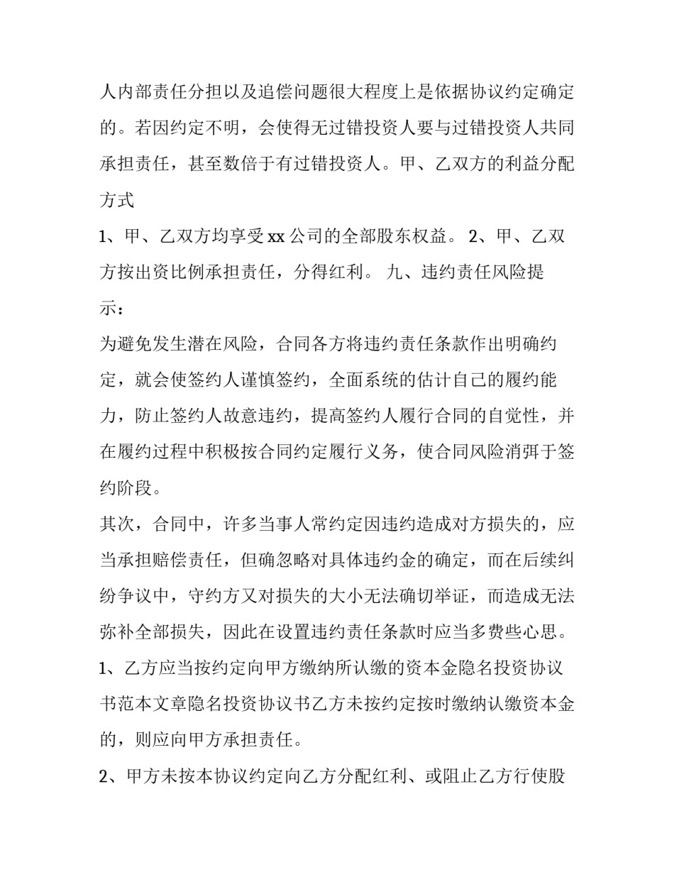 投资控股协议书 控股协议书合同(二篇)_第3页