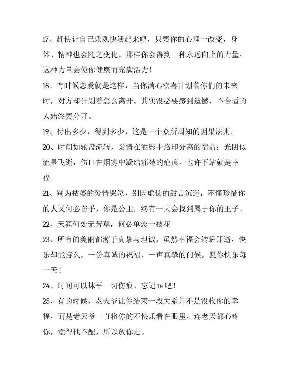 安慰坐牢朋友的话范文通用 开导坐牢朋友的话(5篇)_第3页