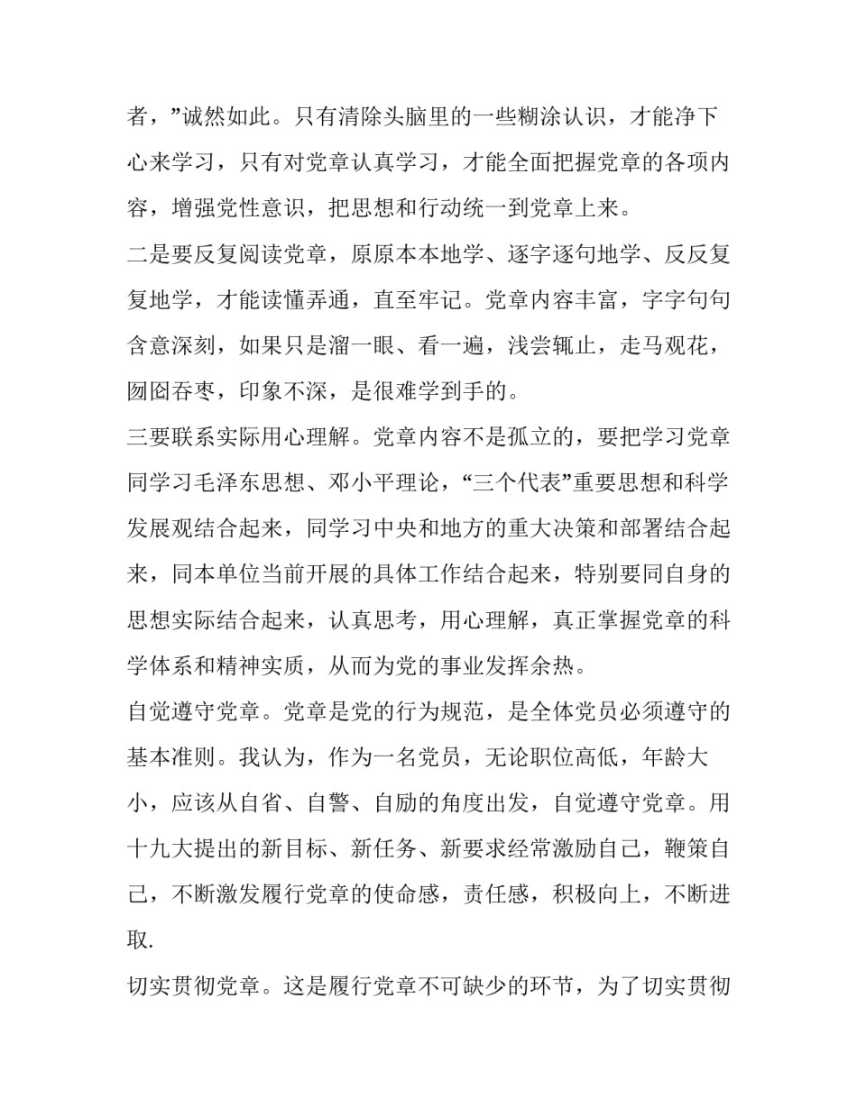 党章第六章心得体会和感想 党章第五到七章心得体会(六篇)_第2页