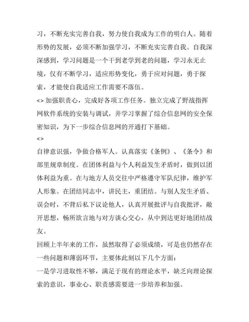 部队地面事故心得体会和感想 安全事故个人心得体会部队(5篇)_第3页
