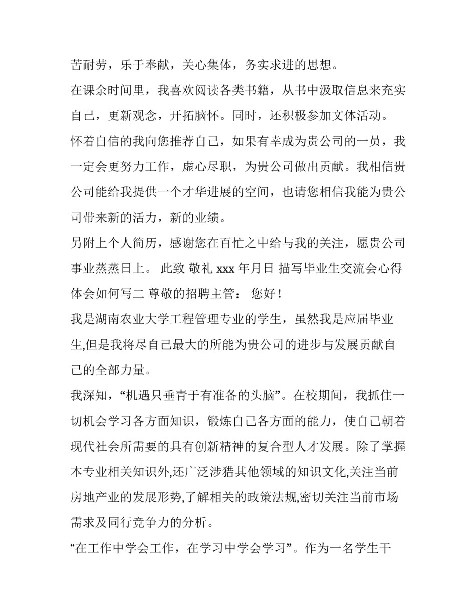 毕业生交流会心得体会如何写 毕业经验交流会心得(2篇)_第2页