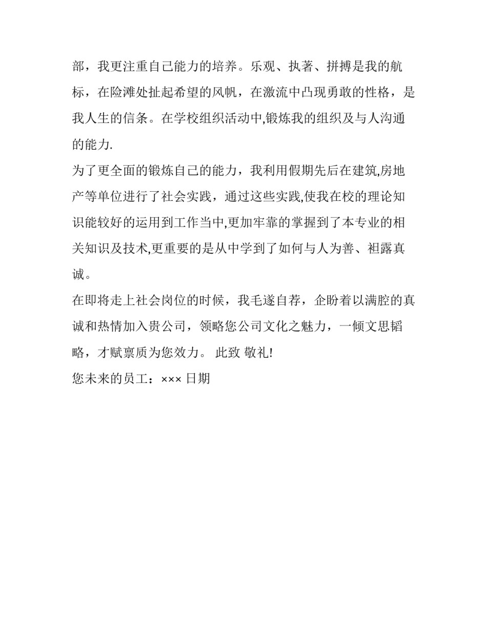 毕业生交流会心得体会如何写 毕业经验交流会心得(2篇)_第3页