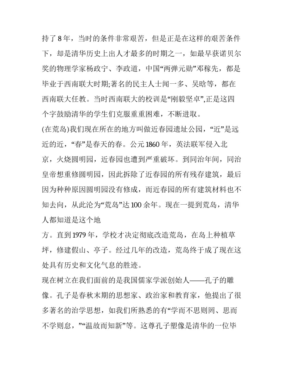 清华大学药学考研心得体会简短 清华大学药学考研难度(8篇)_第2页