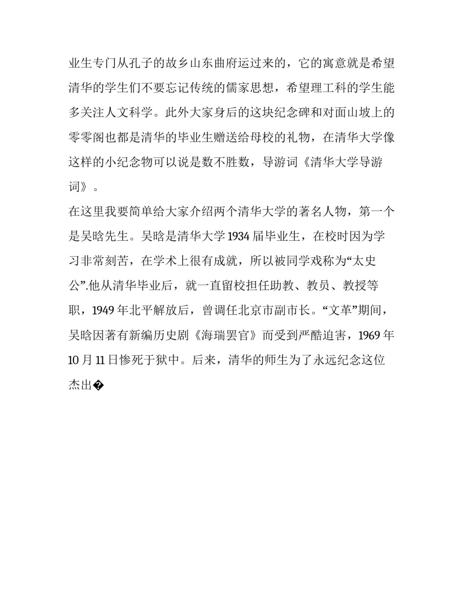 清华大学药学考研心得体会简短 清华大学药学考研难度(8篇)_第3页