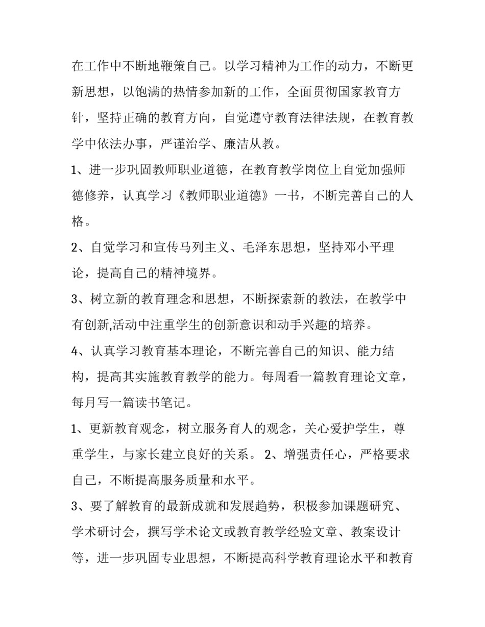 教师学习违规吃喝心得体会和感想 教师违反道德行为处理办法心得体会(四篇)_第3页