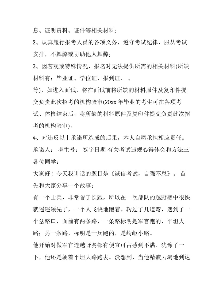 考试违规心得体会和方法 国家教育违规处理办法和考试规则心得体会(七篇)_第3页