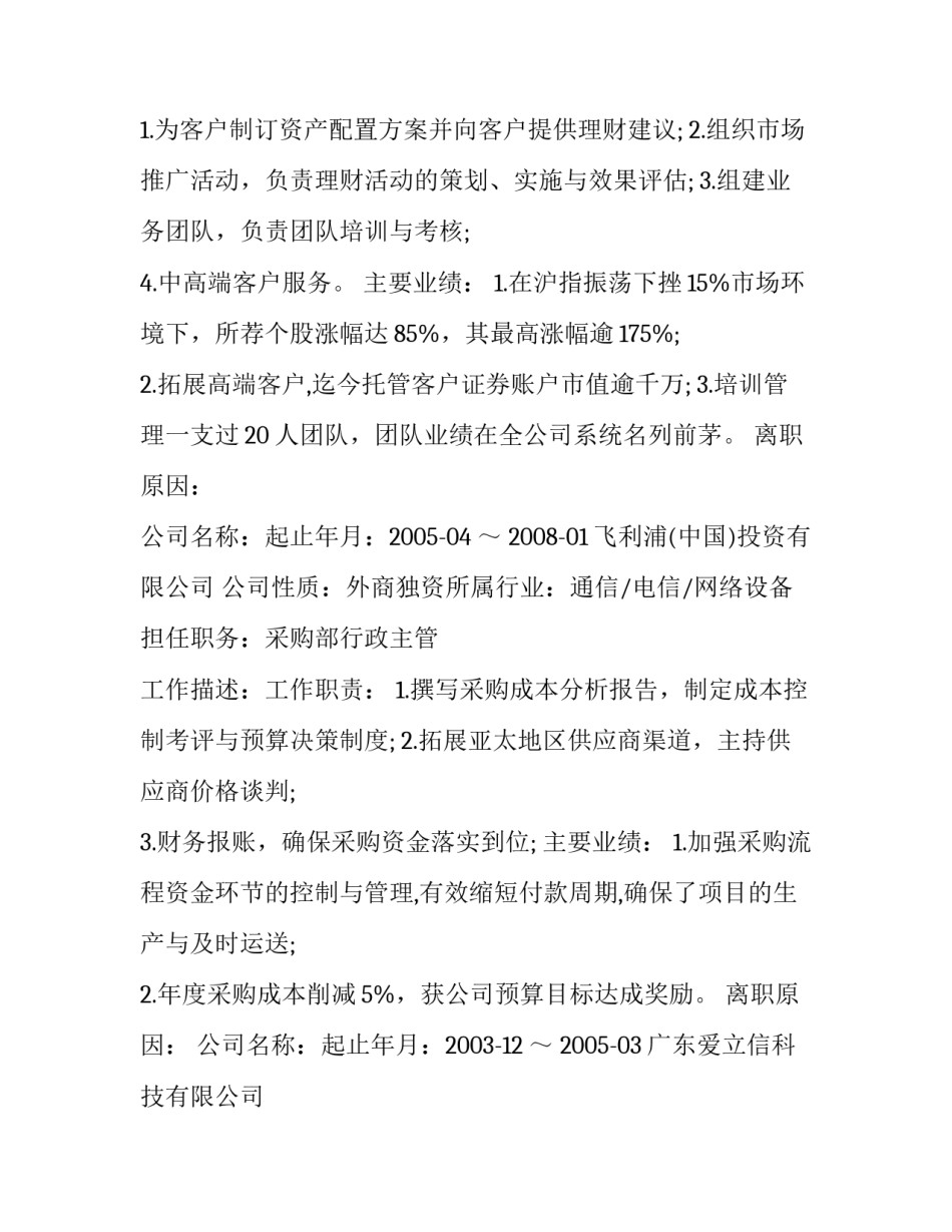 亚太工作心得体会报告 政府报告工作心得体会(1篇)_第2页