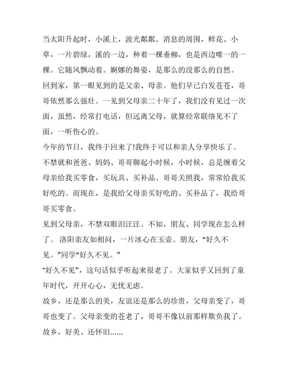二十位妈妈的心得体会范文 三十位母亲的的体会(八篇)_第3页