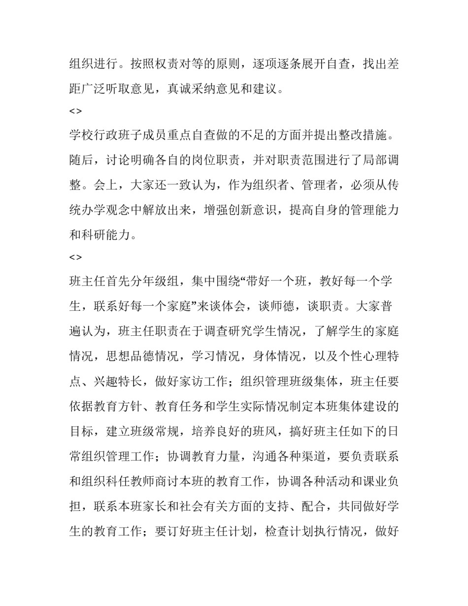 尽责心得体会及感悟 尽心尽力尽责心得体会(三篇)_第2页