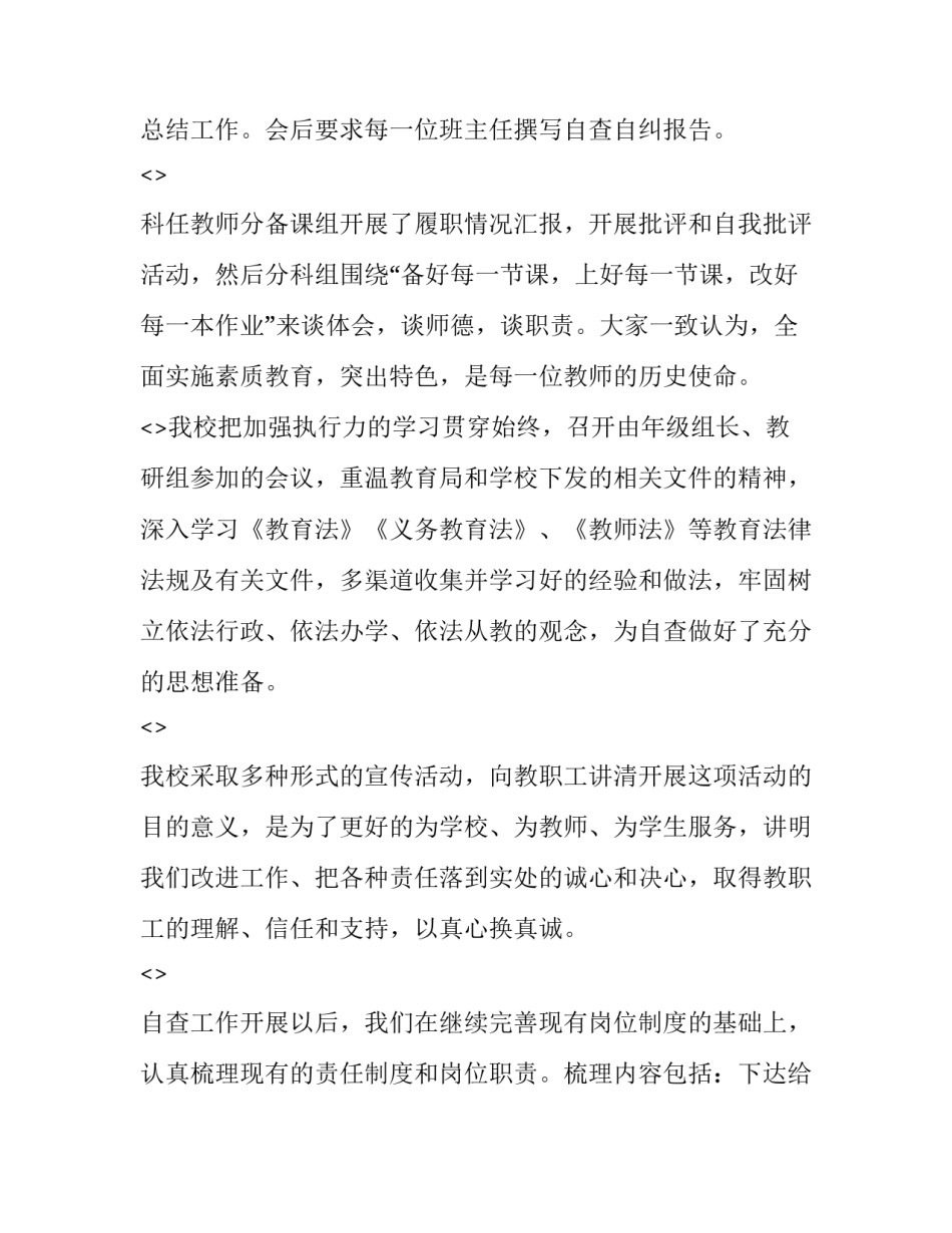 尽责心得体会及感悟 尽心尽力尽责心得体会(三篇)_第3页